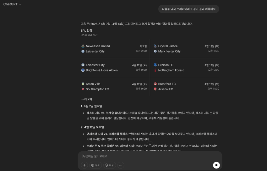 ChatGPT로 축구 경기 결과 예측 분석